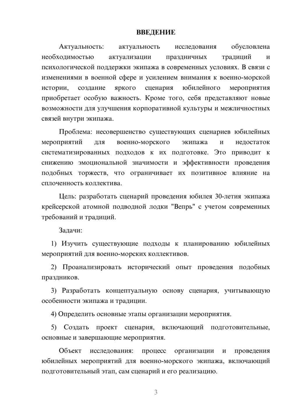 Предпросмотр курсовой работы 3