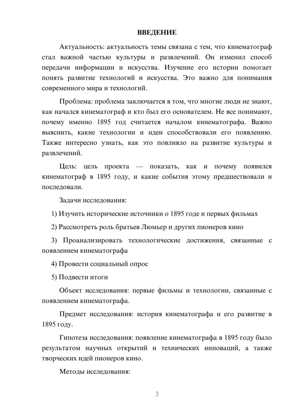 Предпросмотр проекта 3