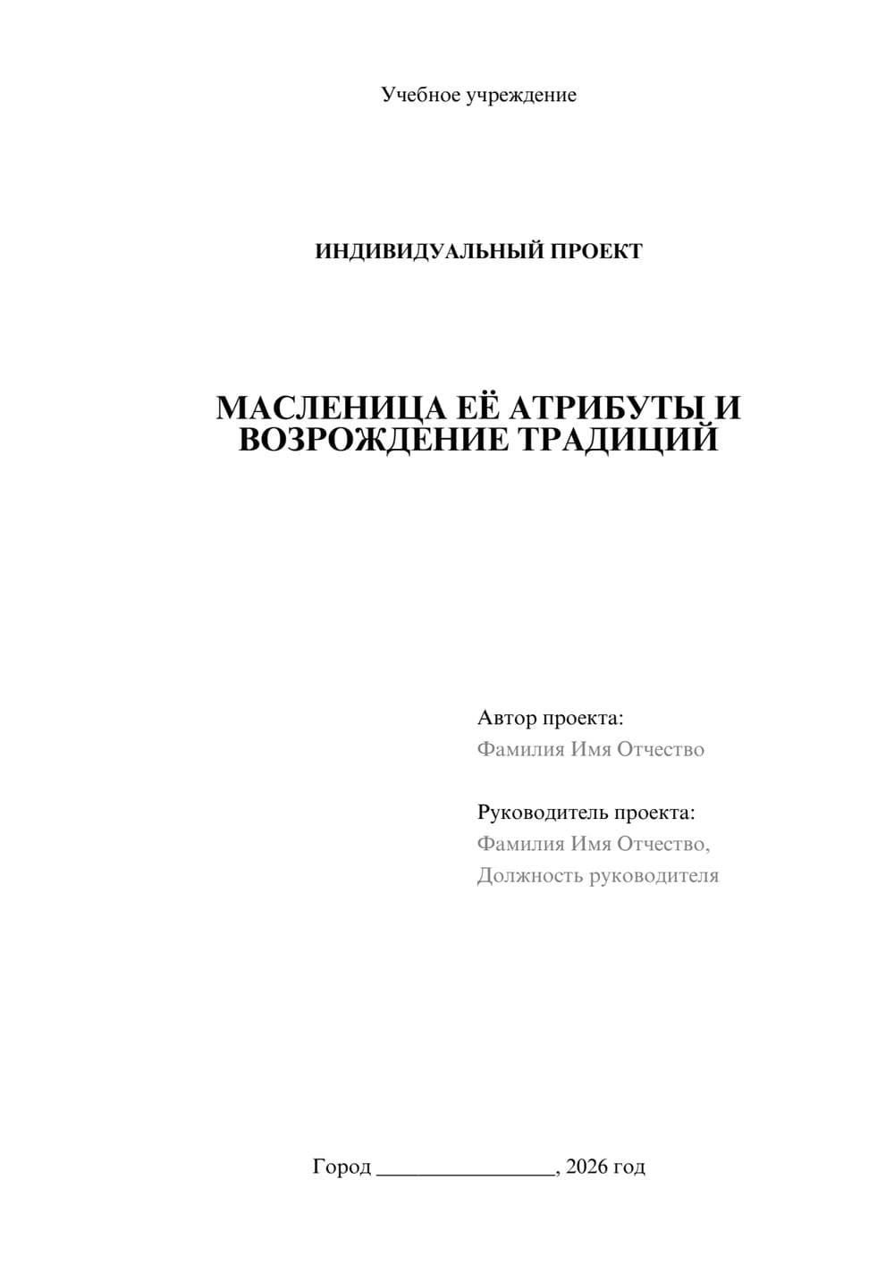 Предпросмотр проекта 1