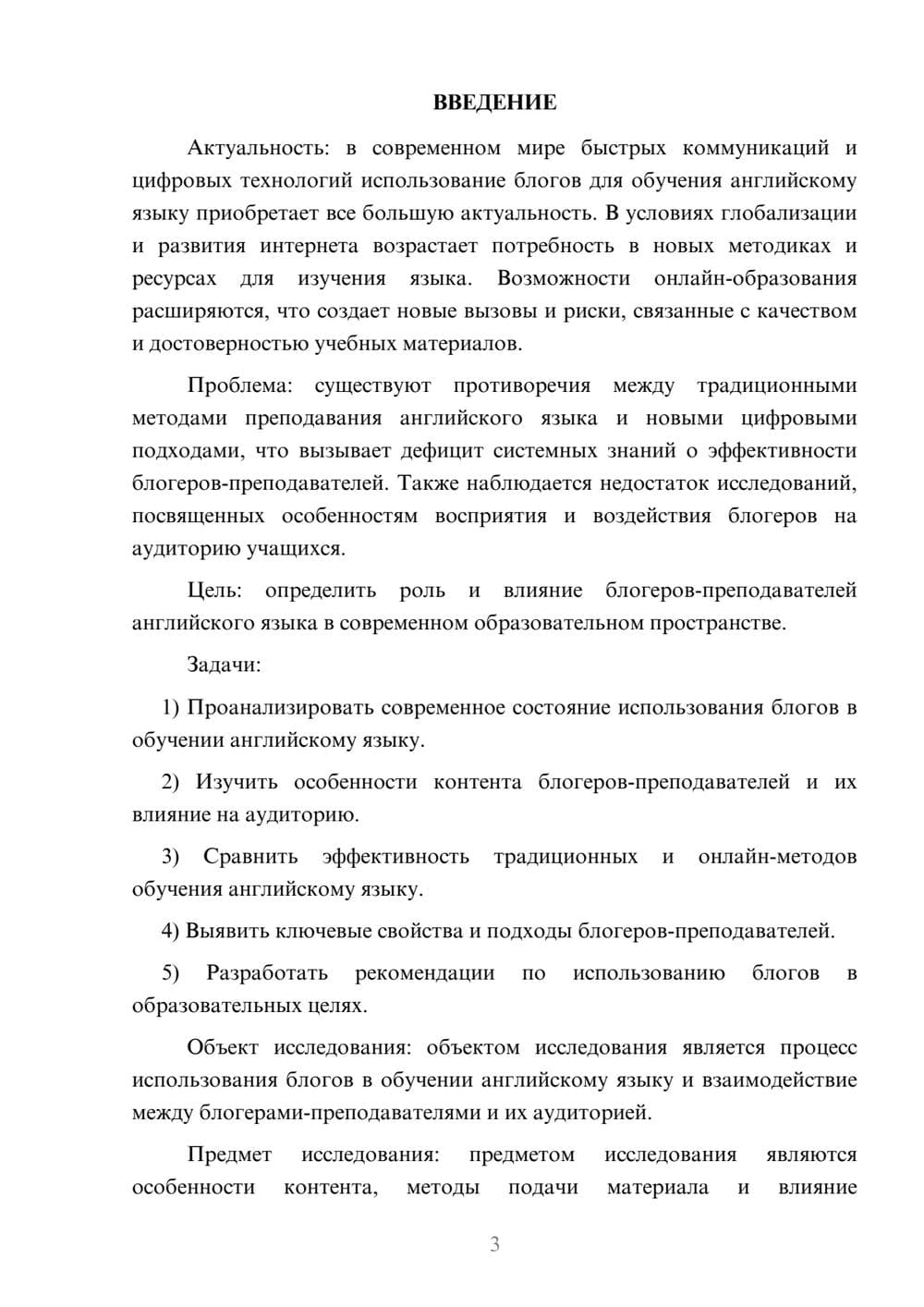 Предпросмотр курсовой работы 3