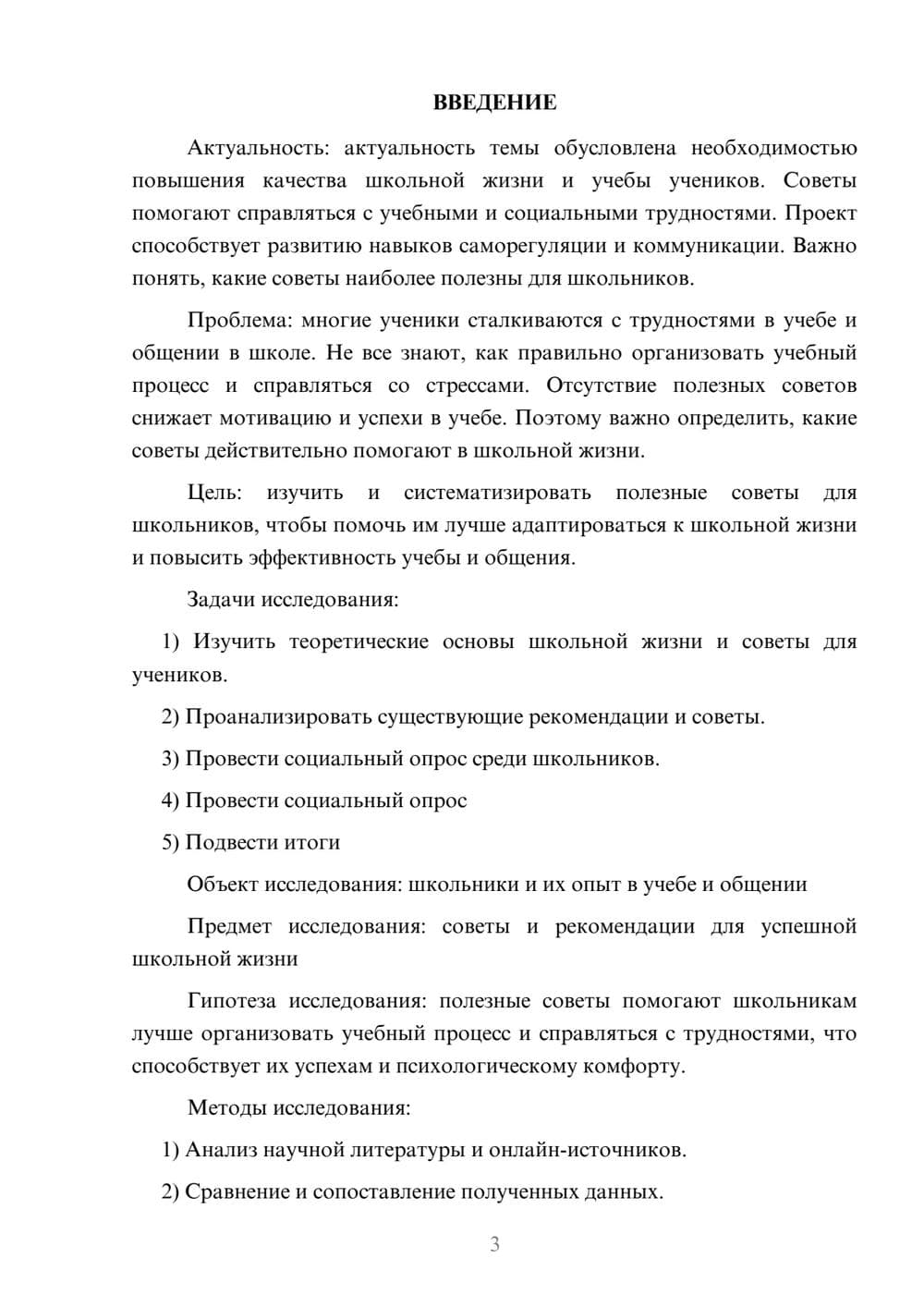 Предпросмотр проекта 3