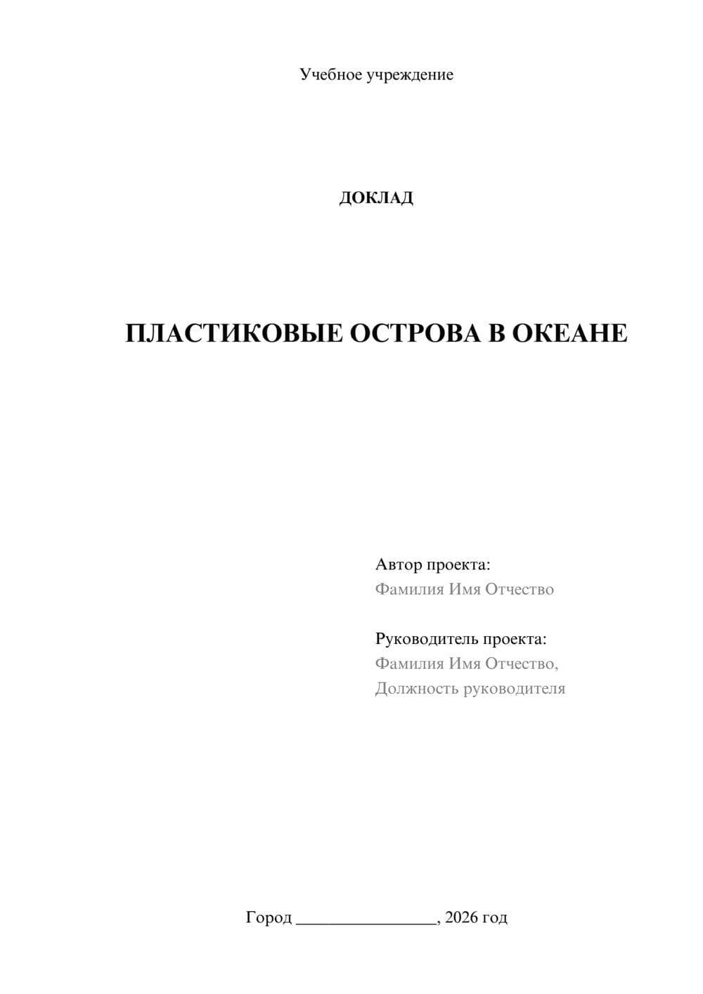 Предпросмотр доклада 1