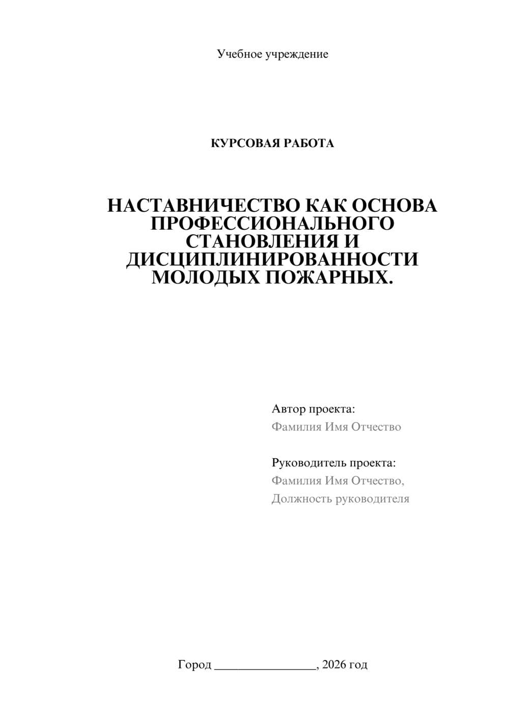 Предпросмотр курсовой работы 1