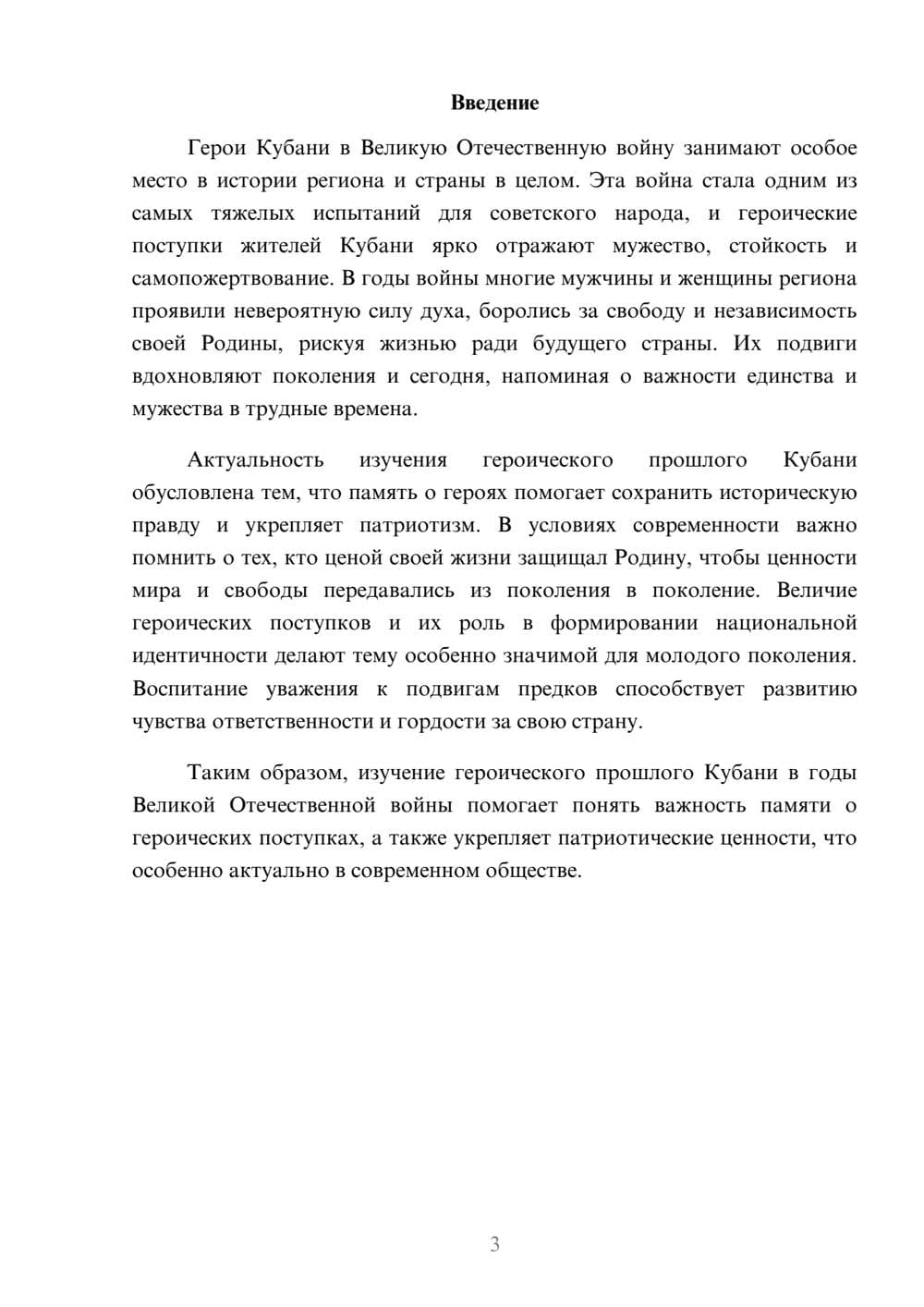 Предпросмотр доклада 3