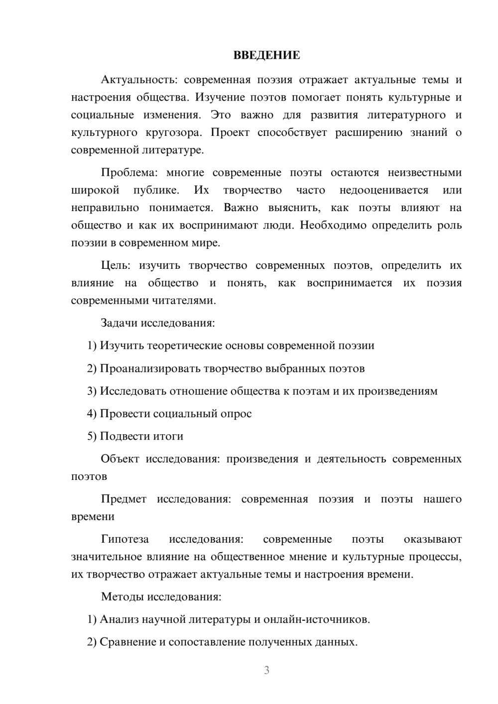 Предпросмотр проекта 3