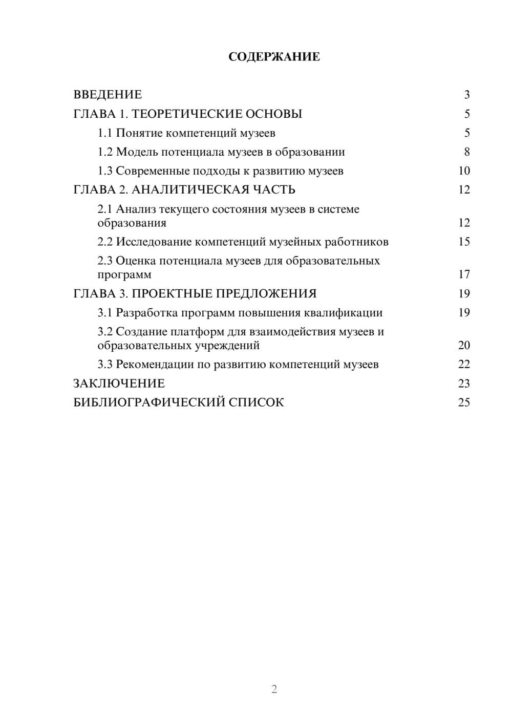 Предпросмотр курсовой работы 2