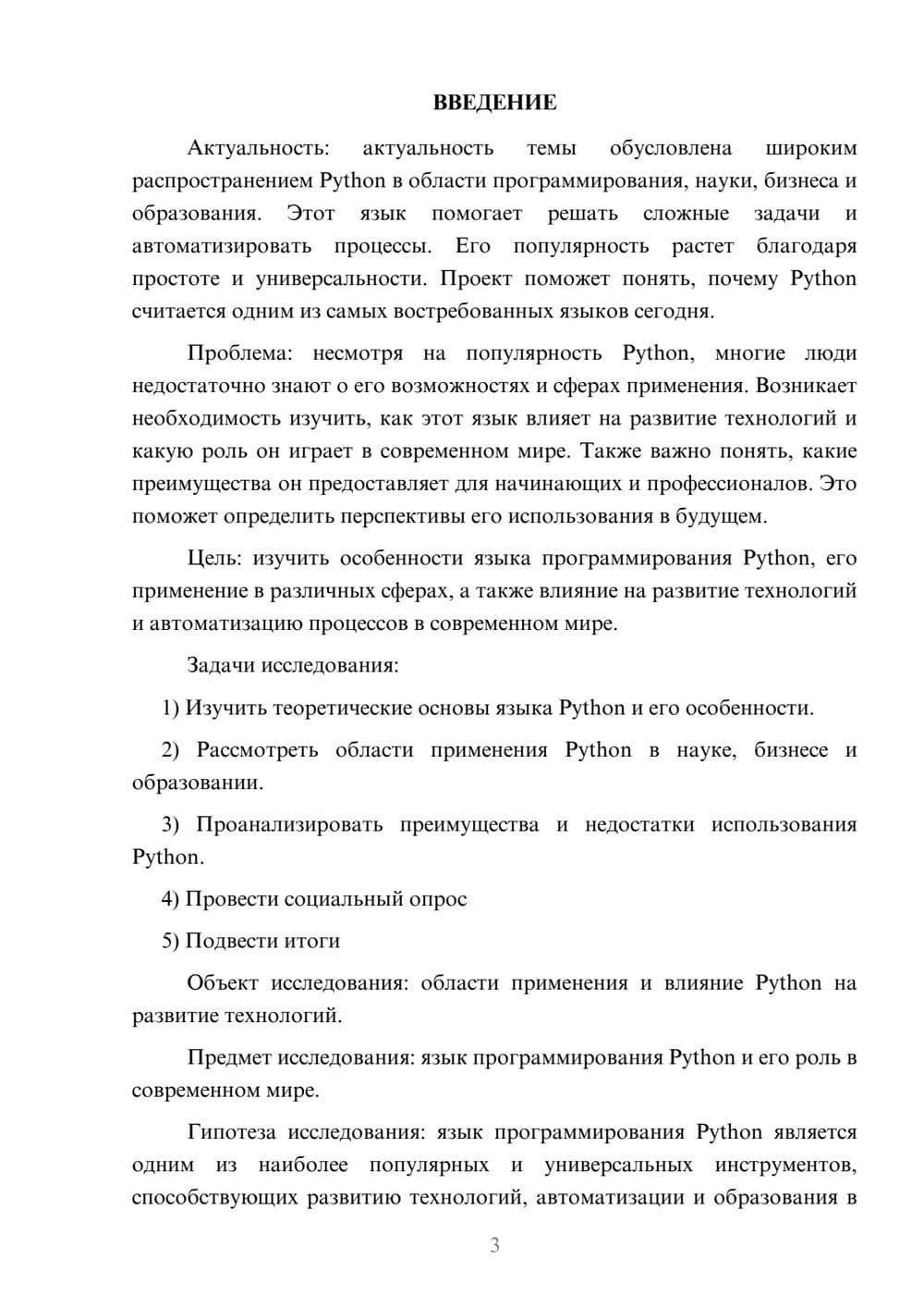 Предпросмотр проекта 3