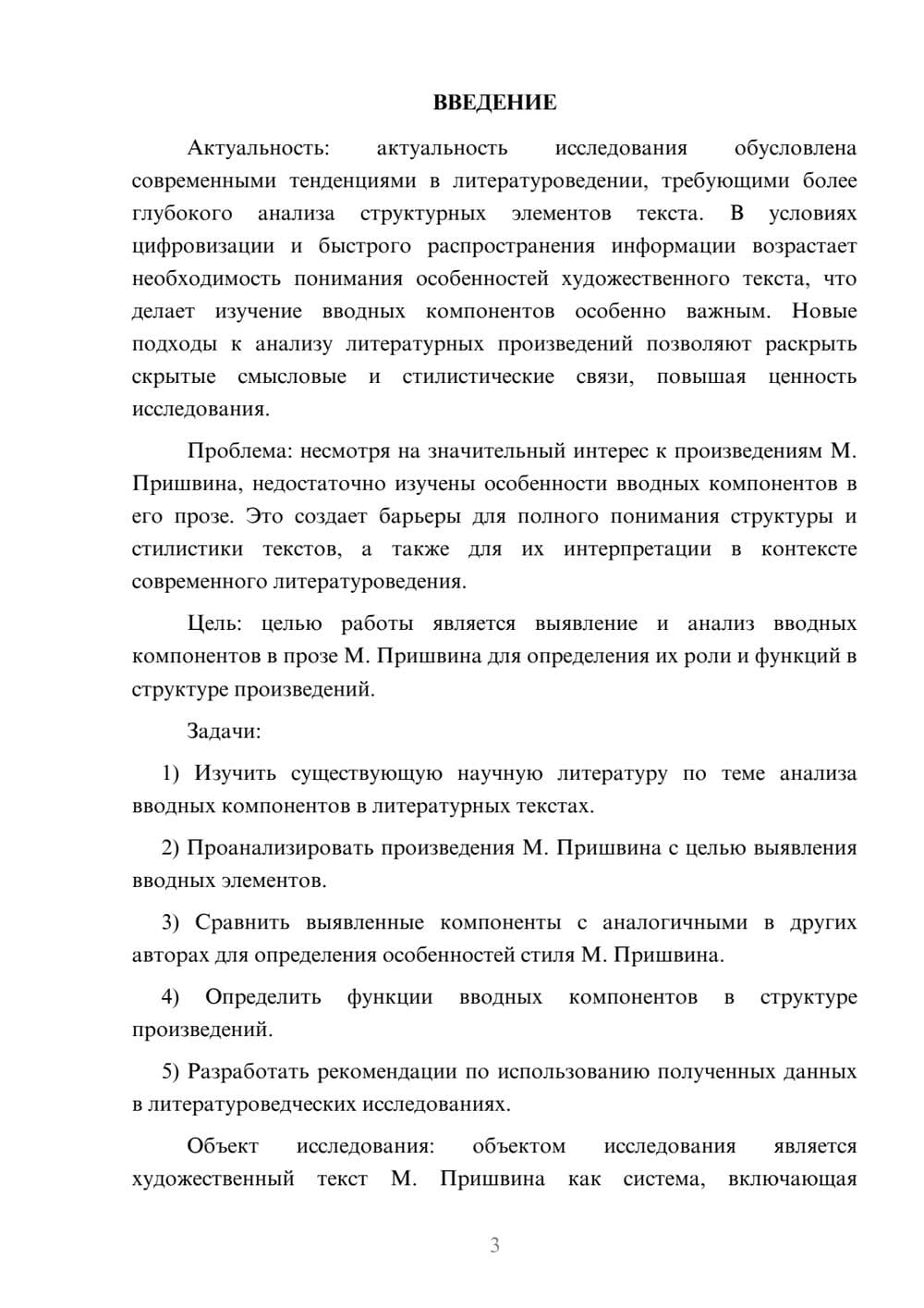Предпросмотр курсовой работы 3