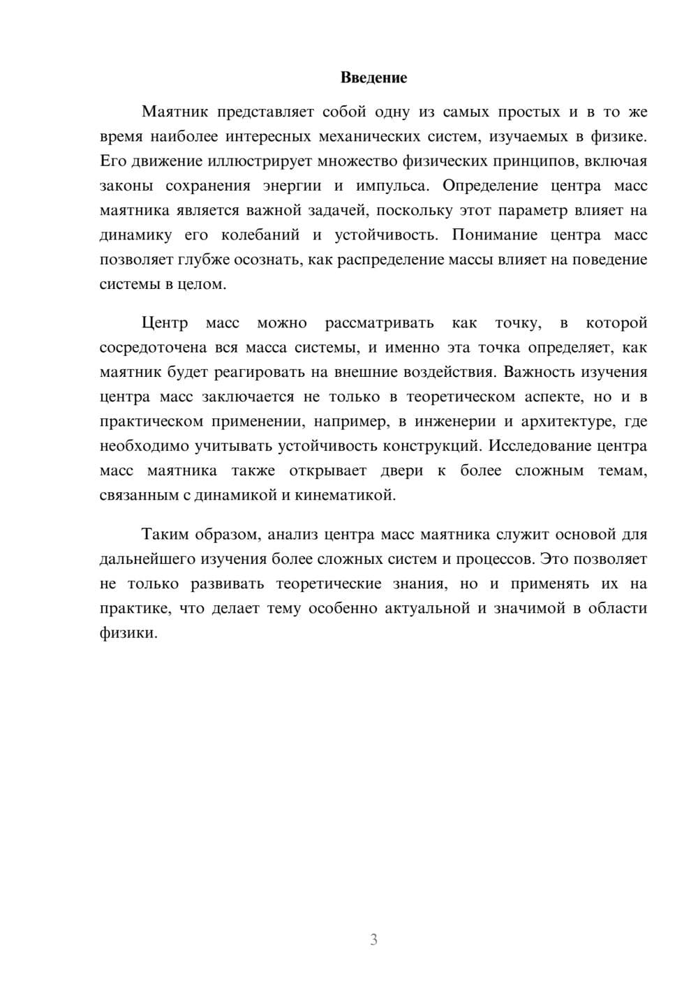 Предпросмотр реферата 3