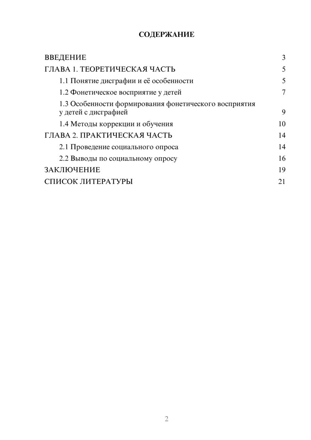 Предпросмотр проекта 2