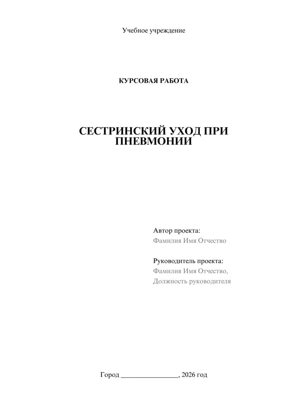 Предпросмотр курсовой работы 1