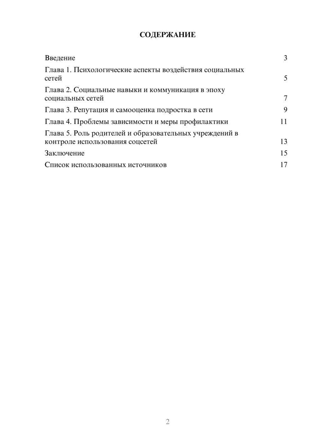 Предпросмотр реферата 2