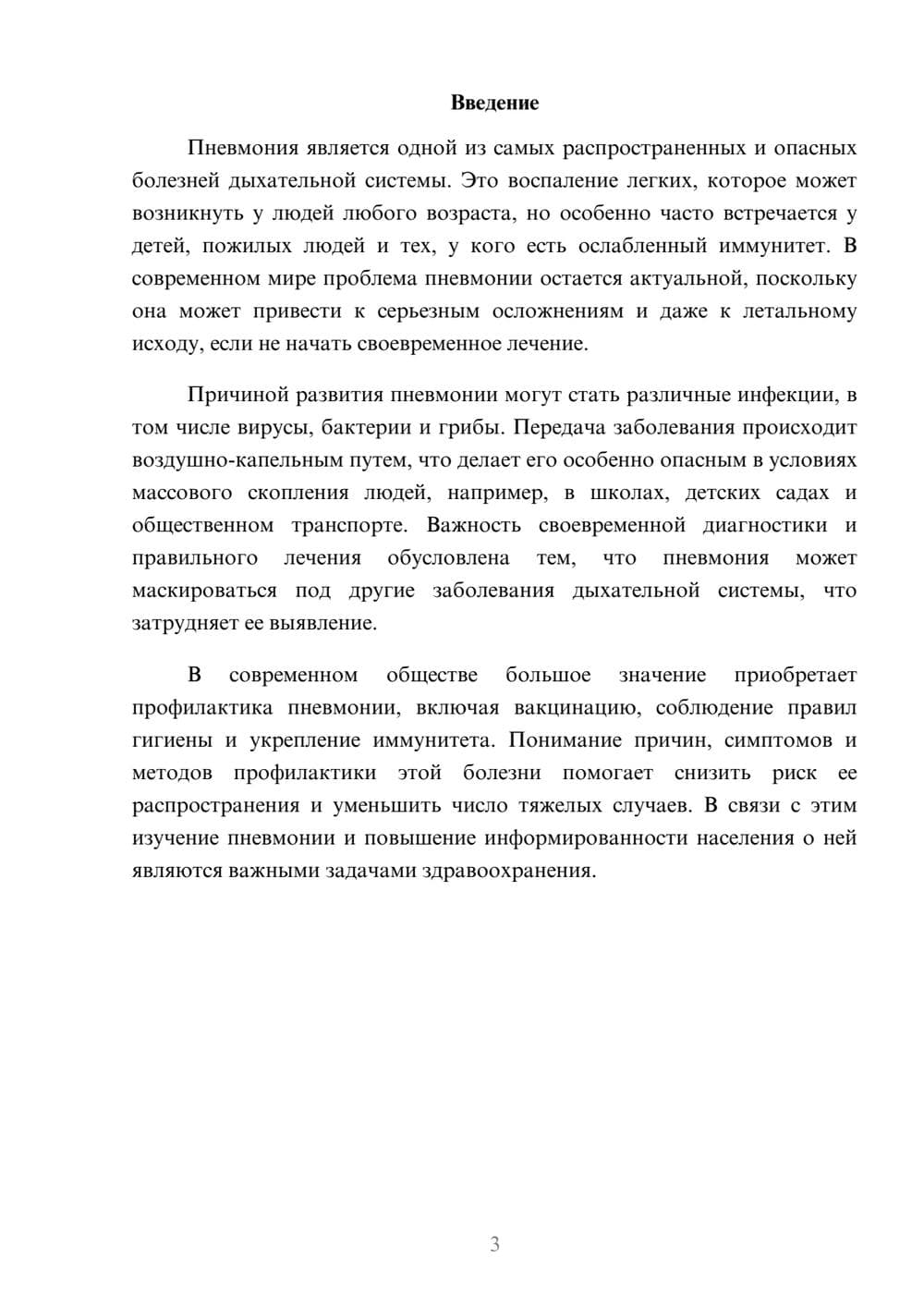 Предпросмотр доклада 3