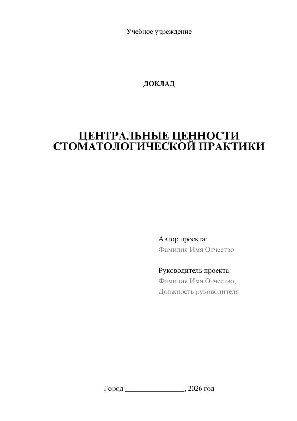 Предпросмотр доклада 1