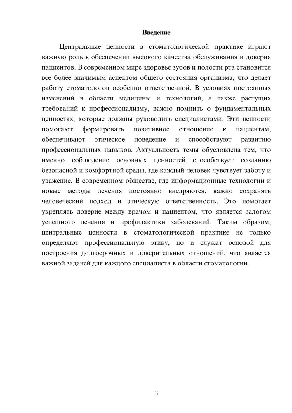 Предпросмотр доклада 3