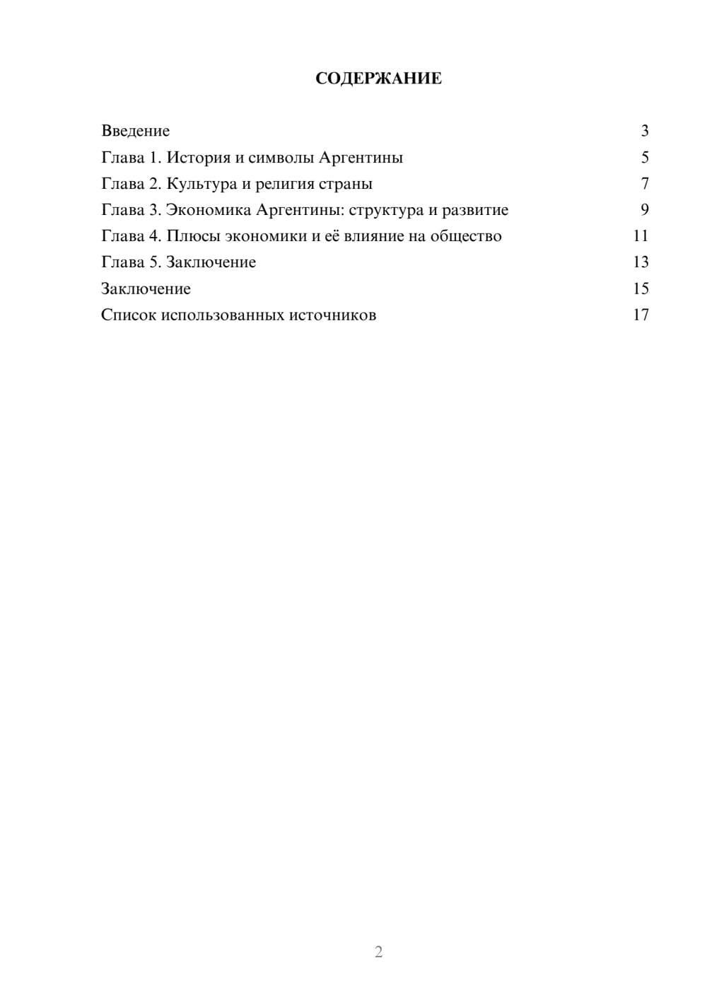 Предпросмотр реферата 2