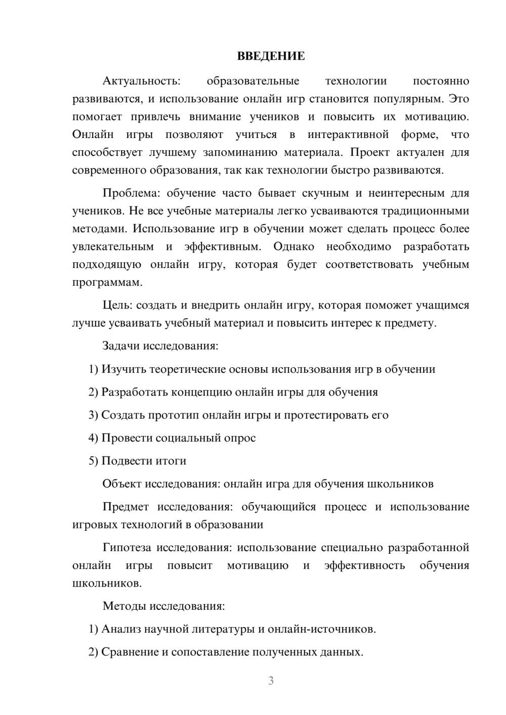 Предпросмотр проекта 3