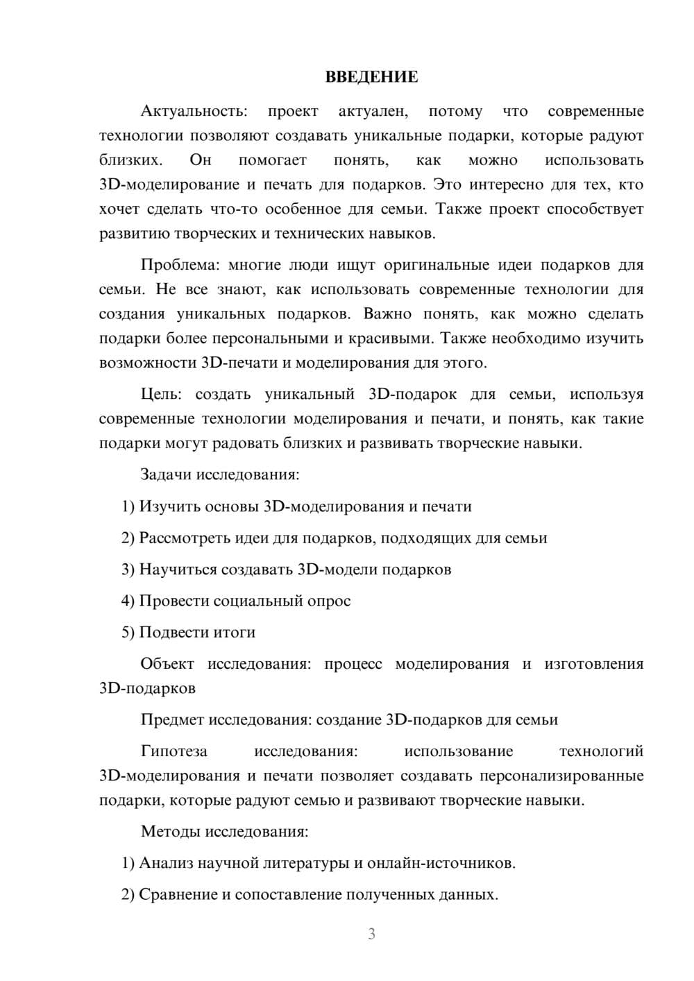 Предпросмотр проекта 3