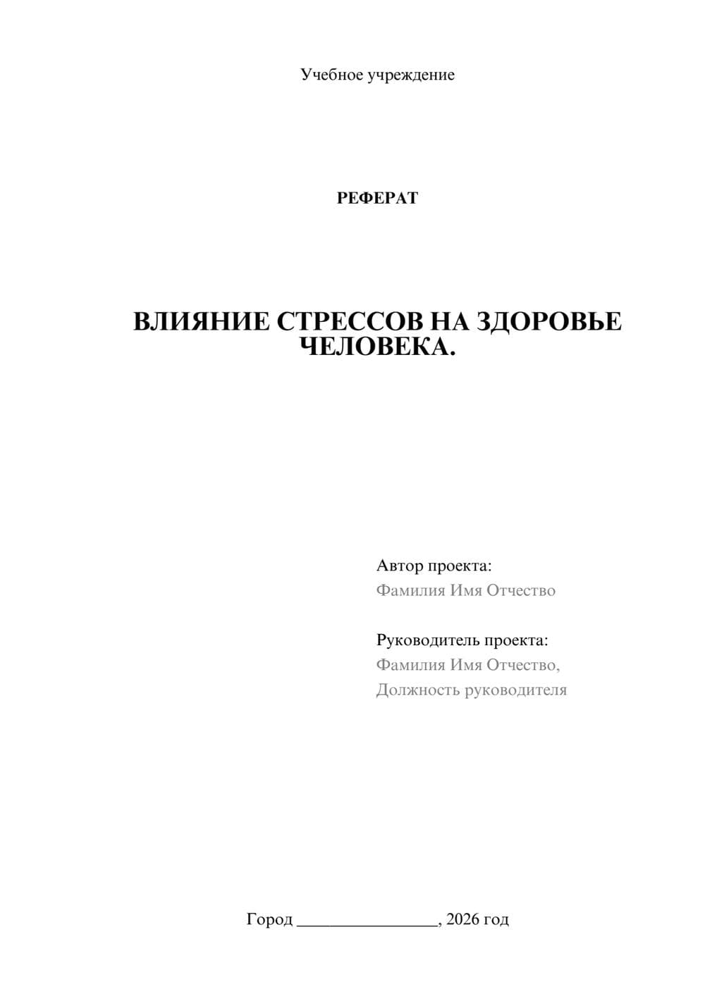 Предпросмотр реферата 1