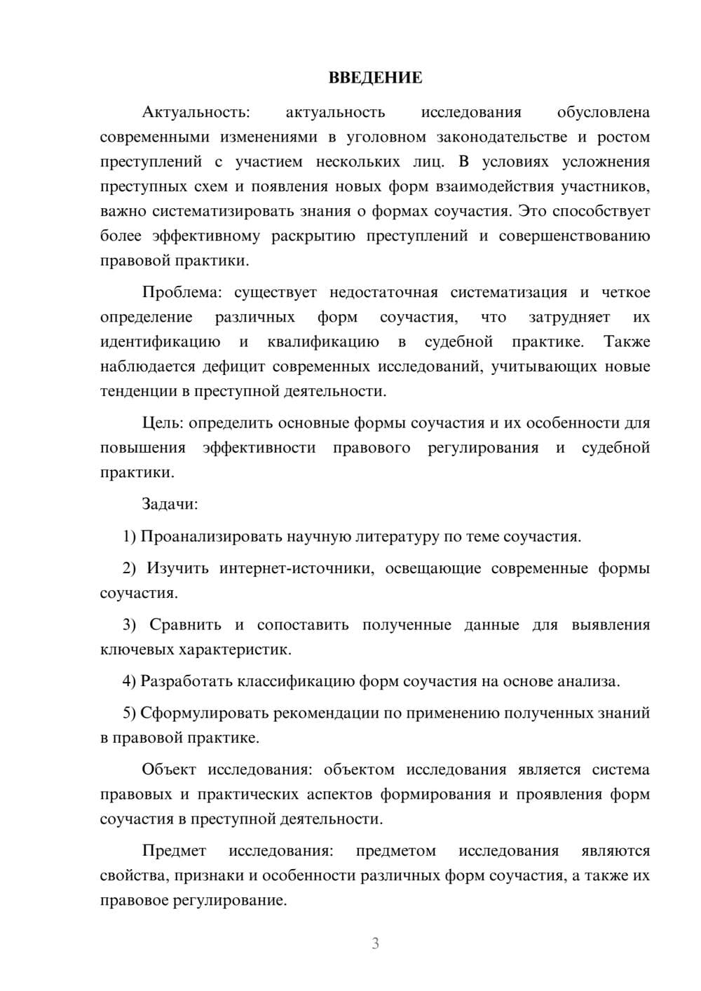 Предпросмотр курсовой работы 3