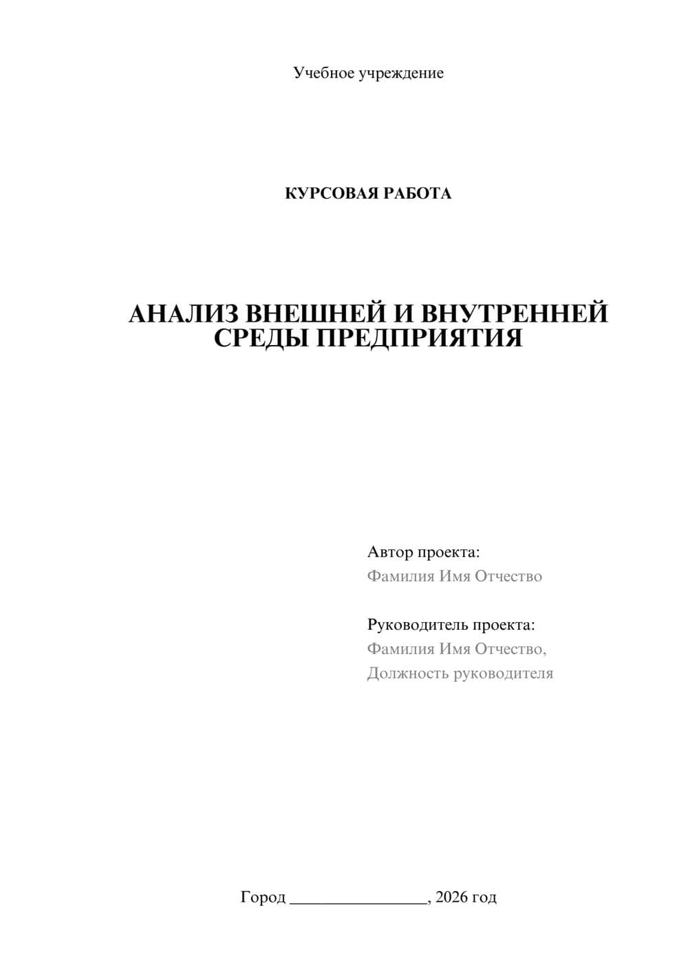 Предпросмотр курсовой работы 1