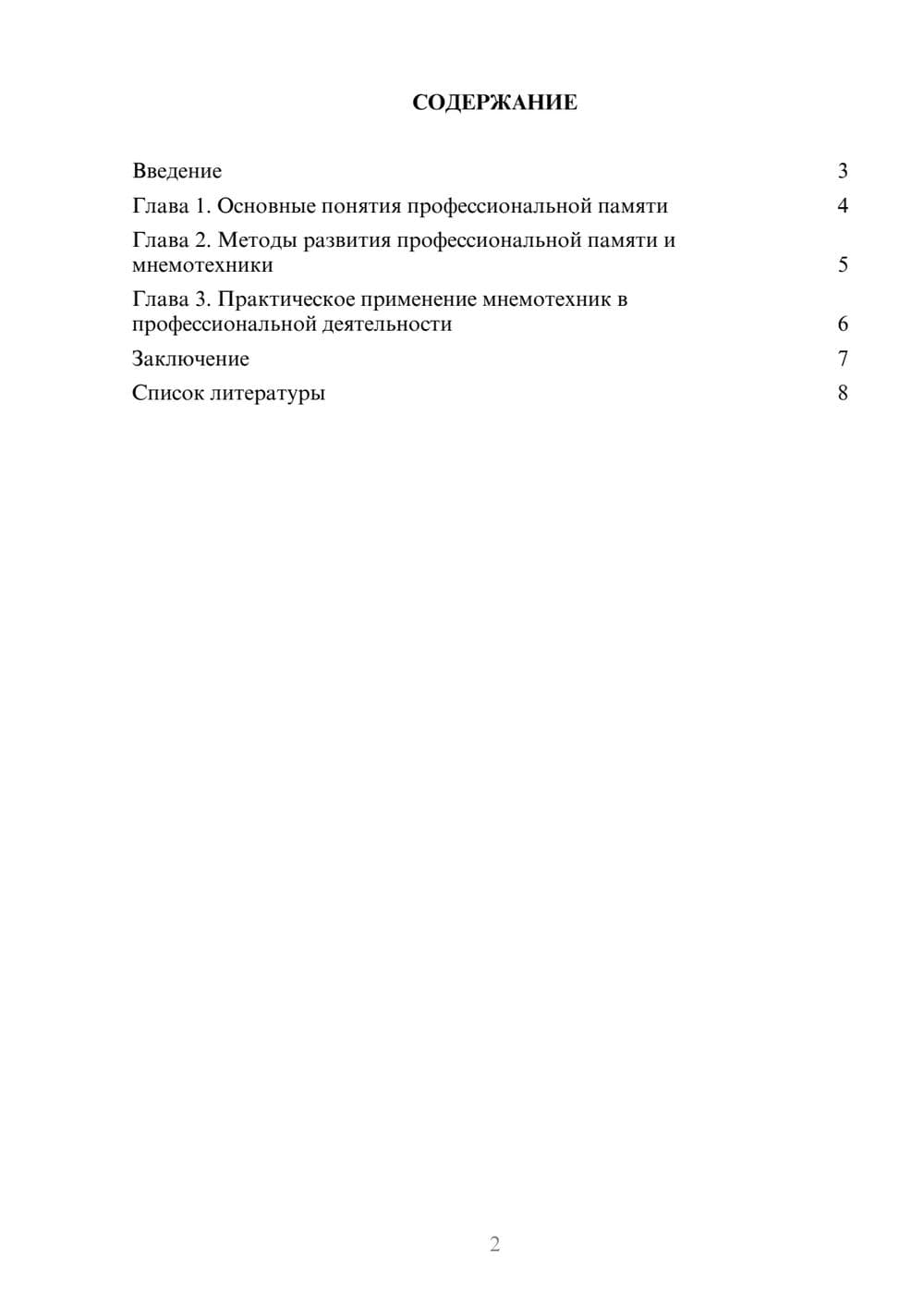 Предпросмотр доклада 2