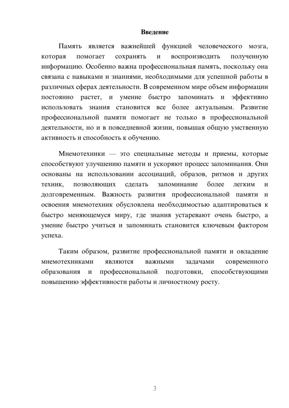 Предпросмотр доклада 3