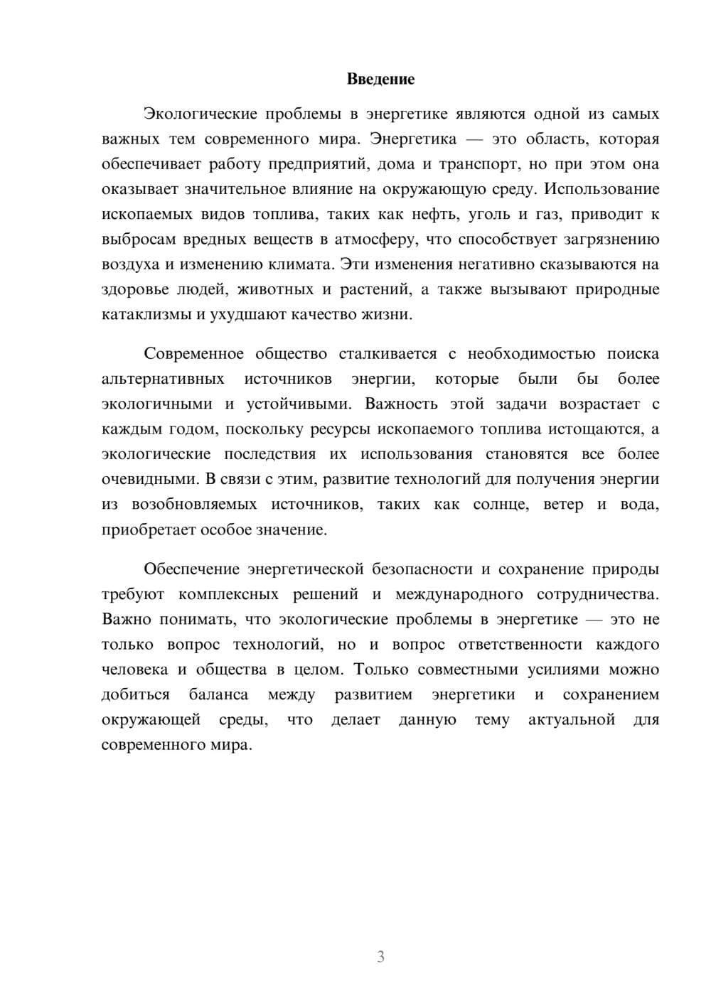 Предпросмотр доклада 3