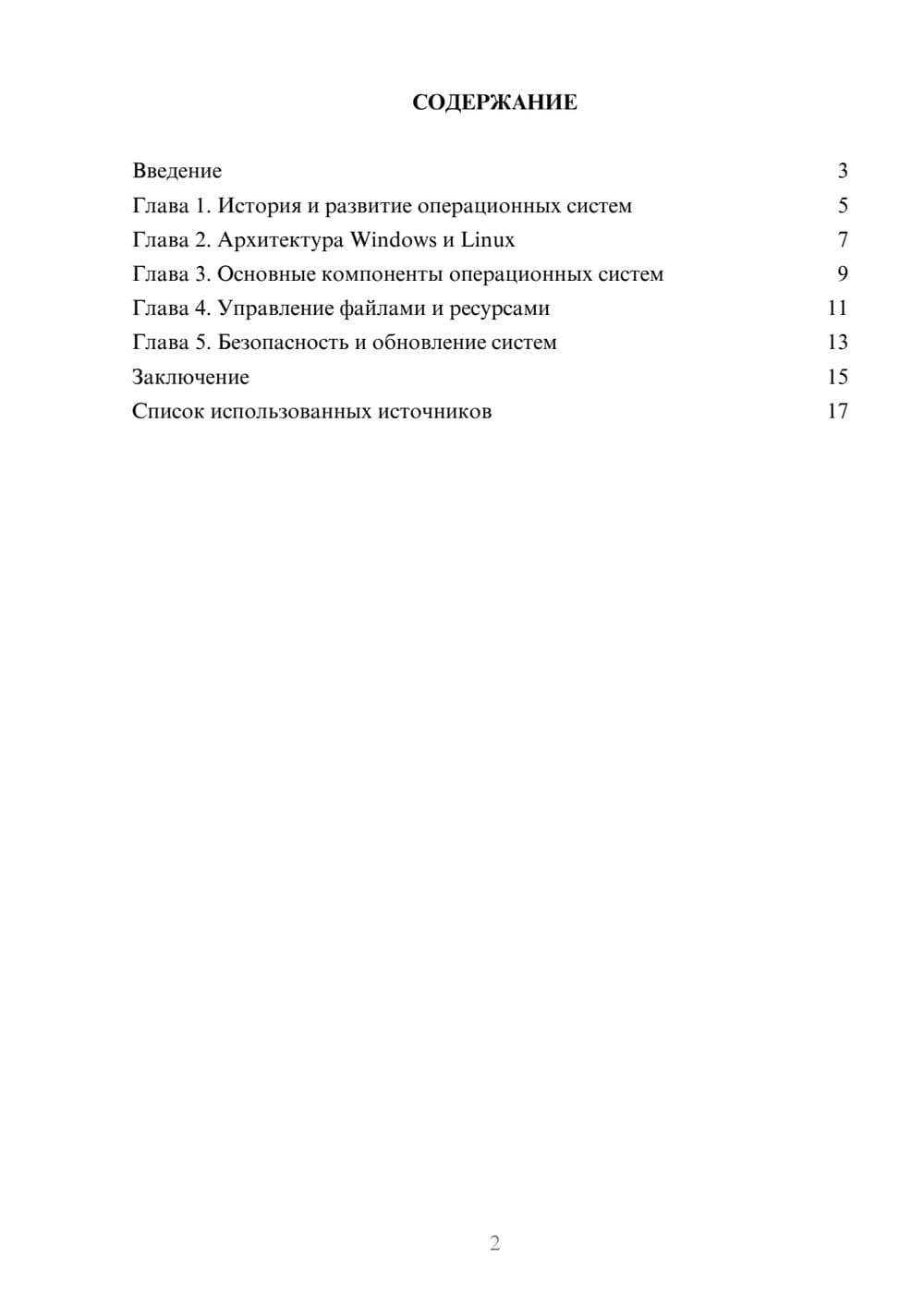 Предпросмотр реферата 2