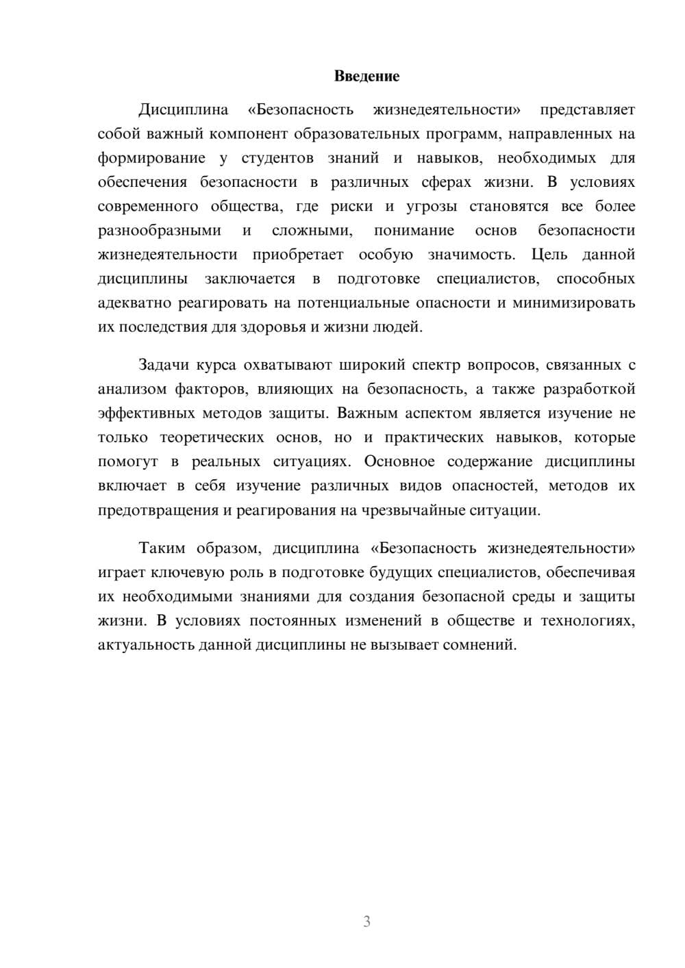 Предпросмотр реферата 3