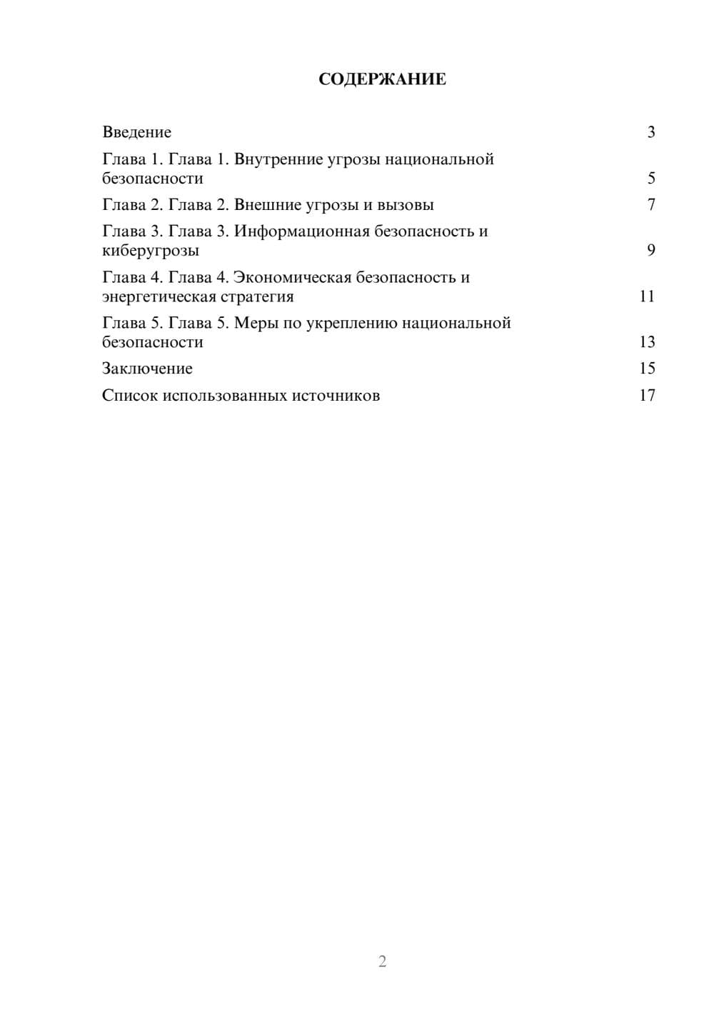 Предпросмотр реферата 2