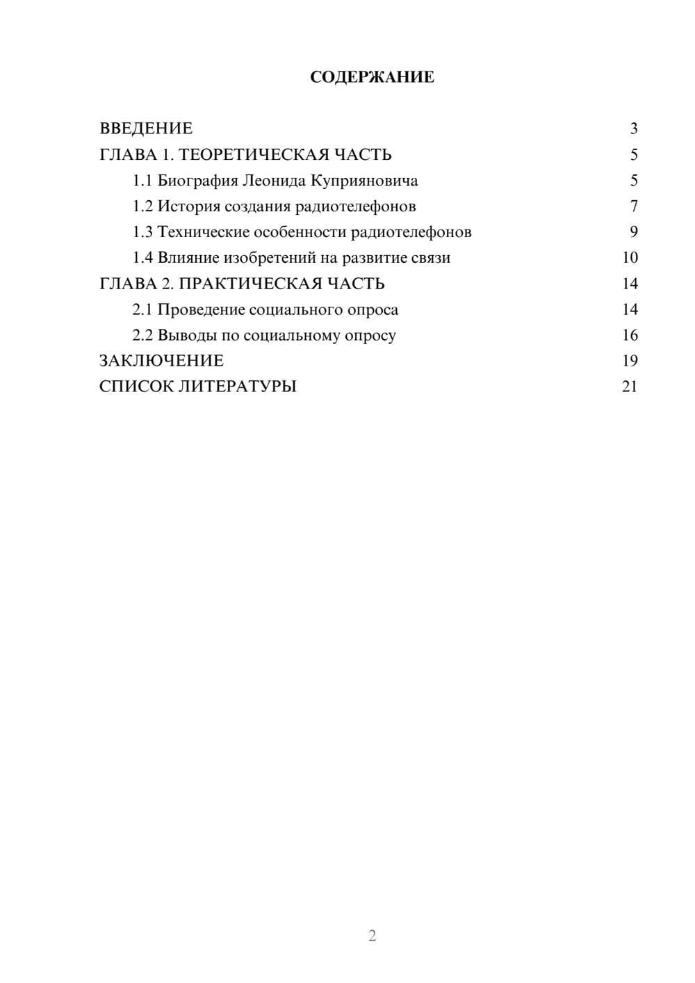 Предпросмотр проекта 2