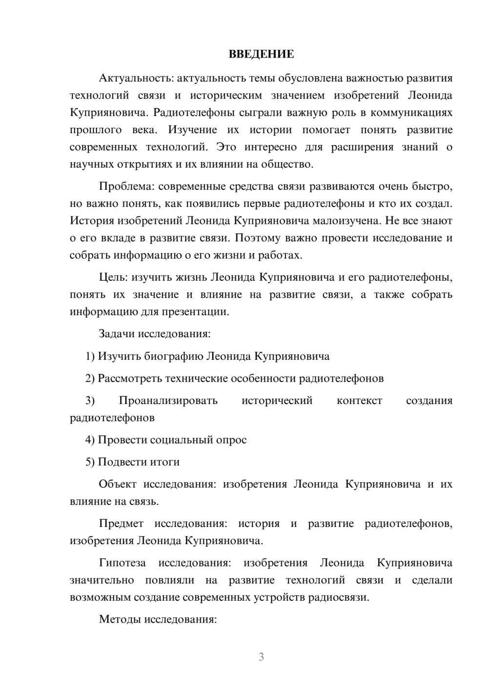 Предпросмотр проекта 3