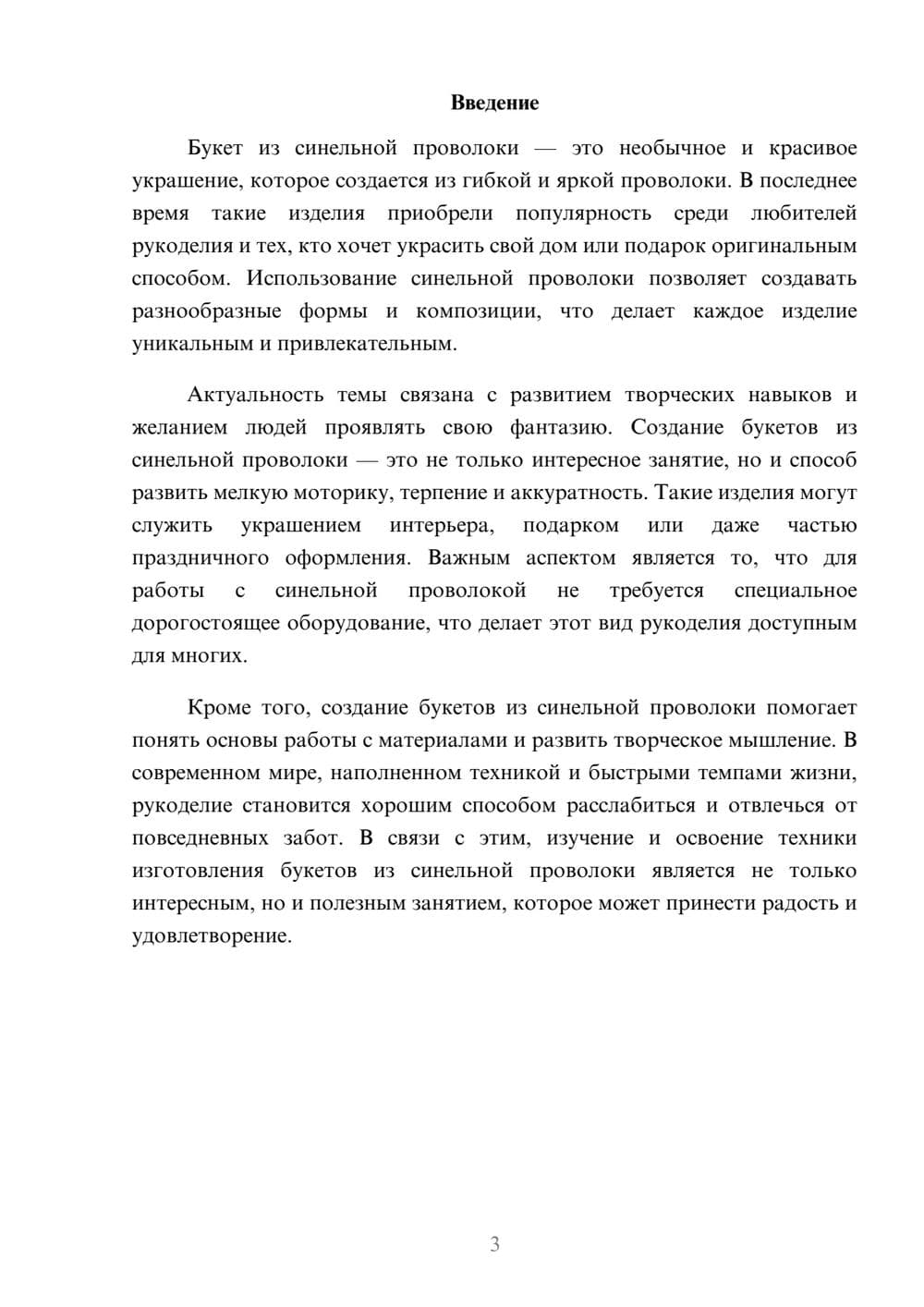 Предпросмотр доклада 3