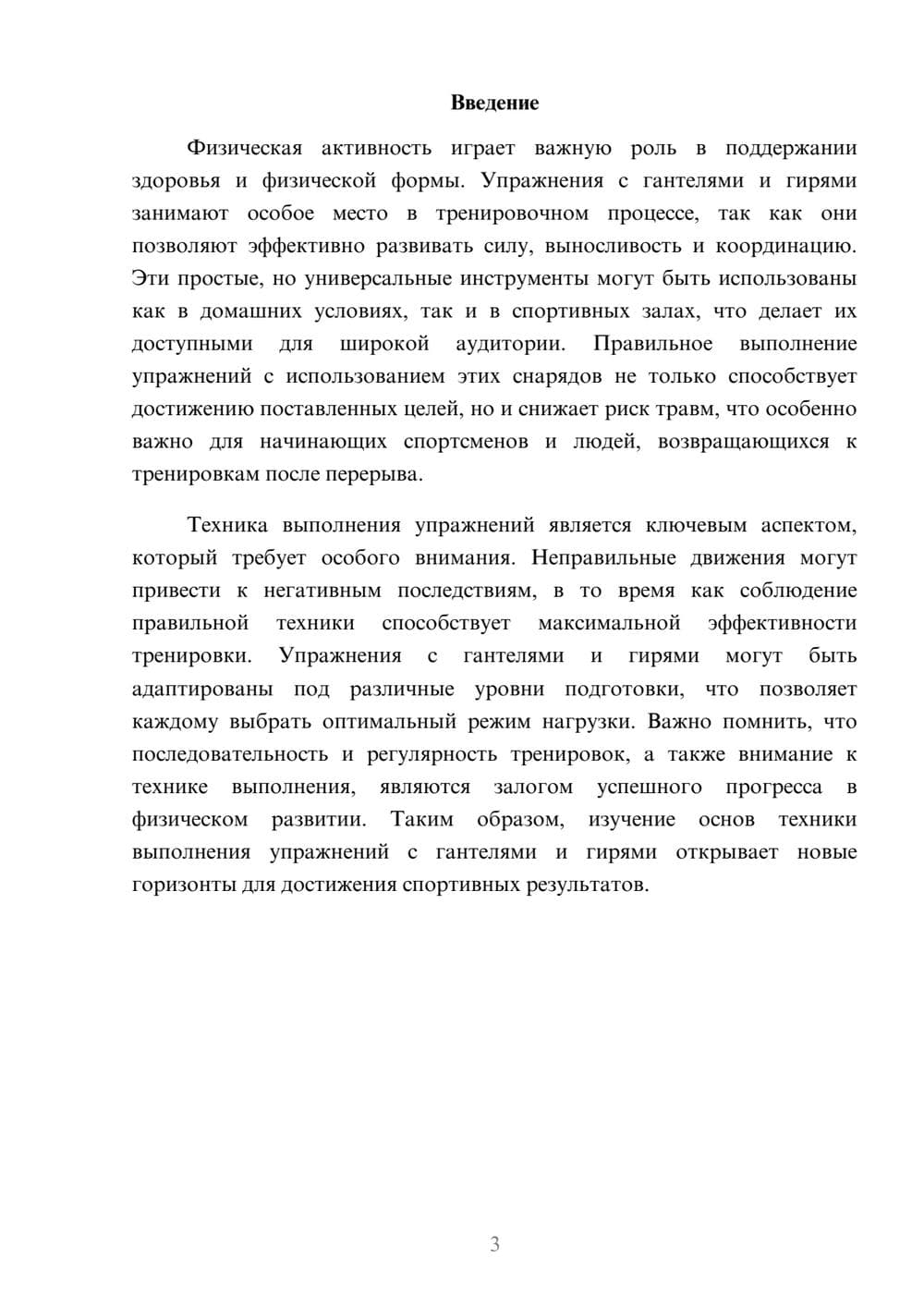 Предпросмотр реферата 3