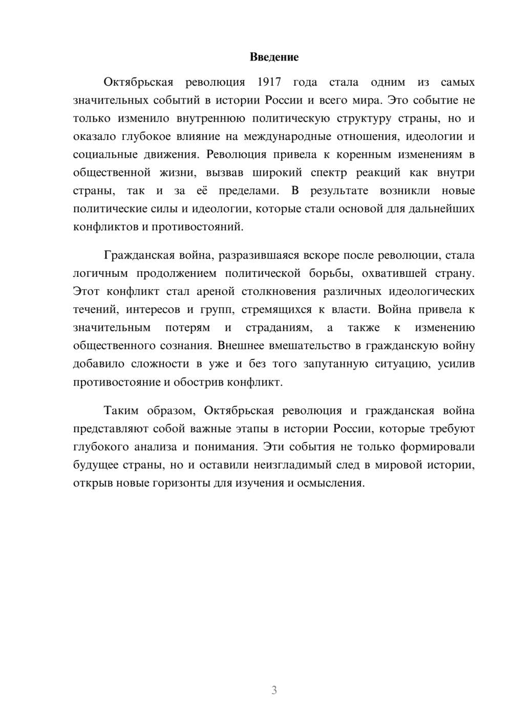 Предпросмотр реферата 3