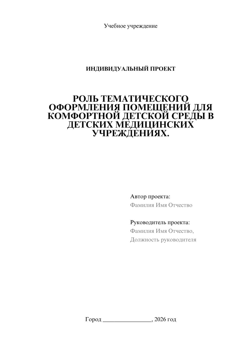 Предпросмотр проекта 1