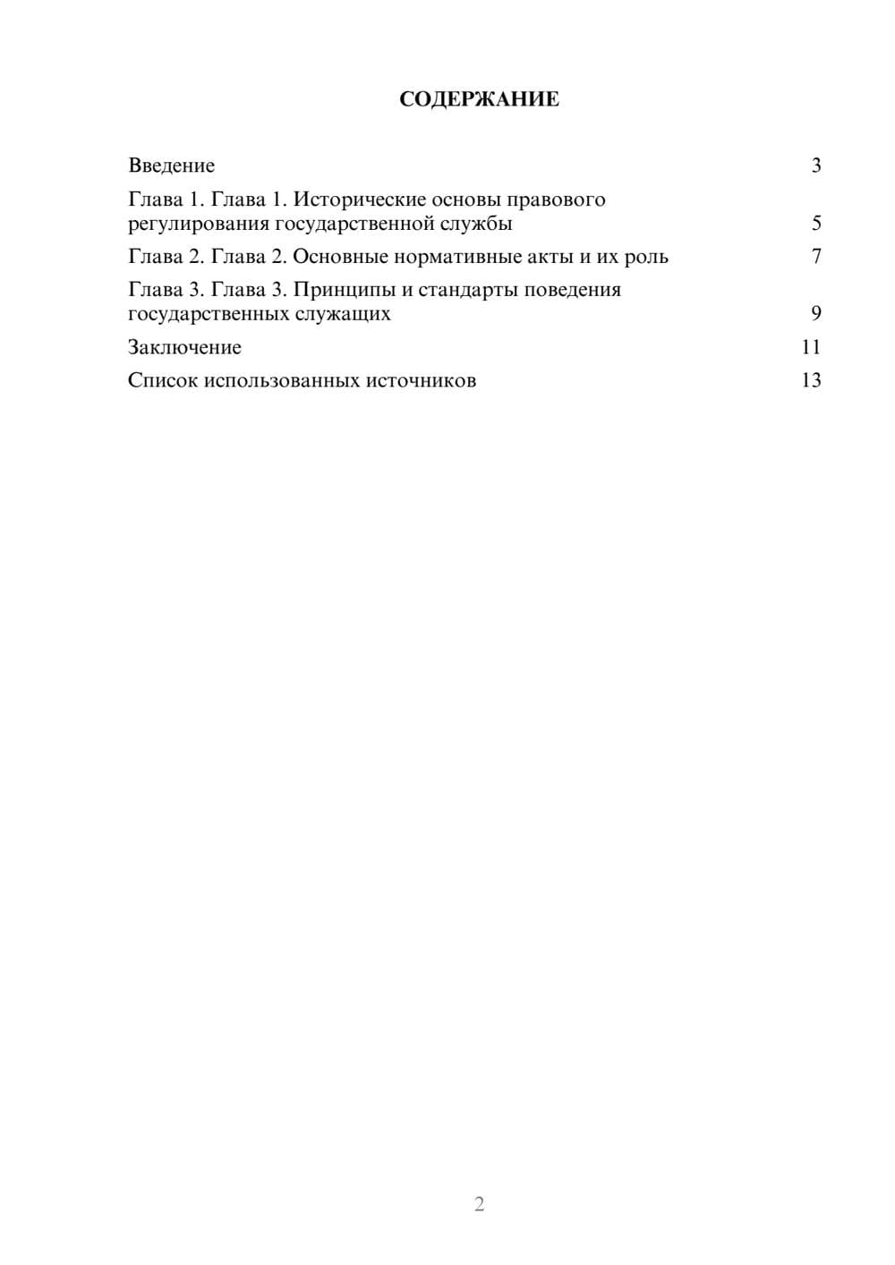 Предпросмотр реферата 2