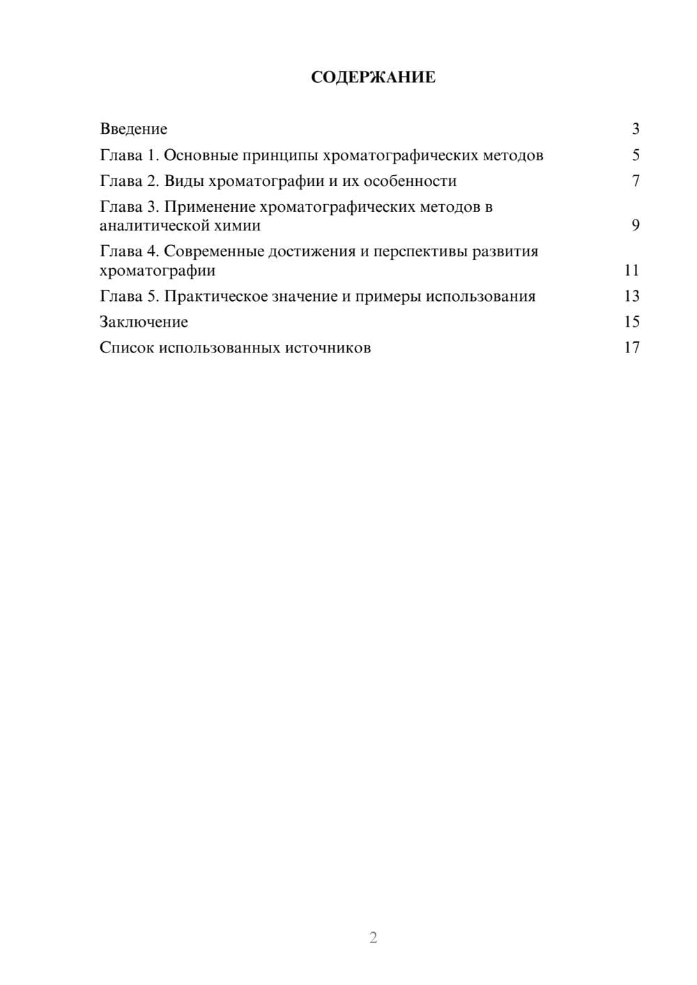 Предпросмотр реферата 2