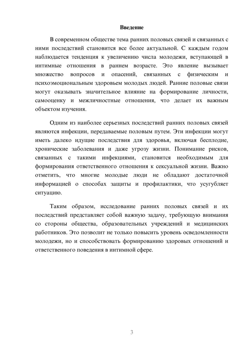 Предпросмотр реферата 3