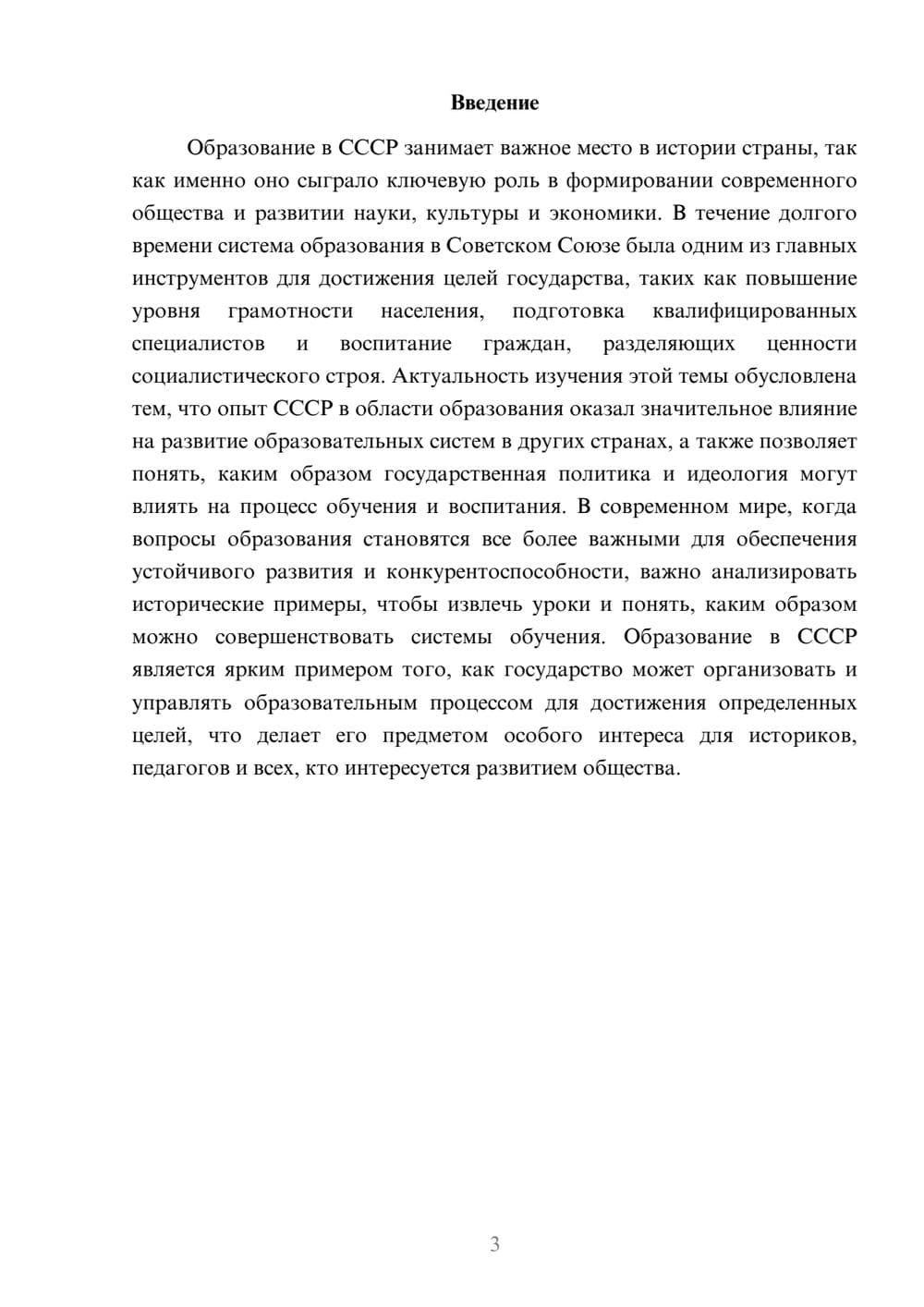 Предпросмотр доклада 3