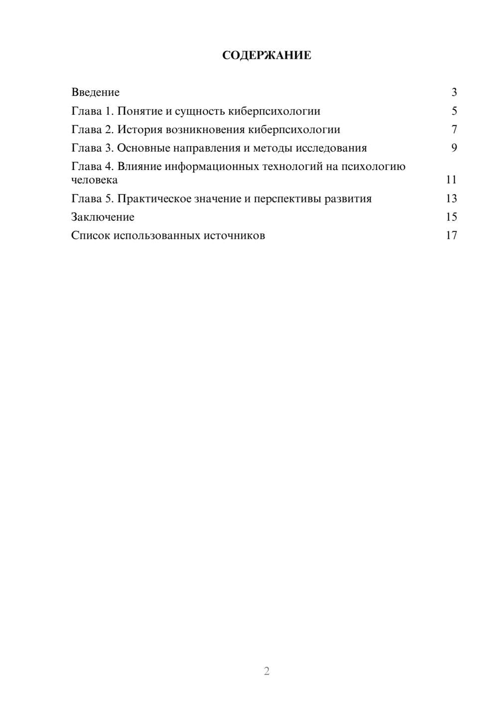 Предпросмотр реферата 2