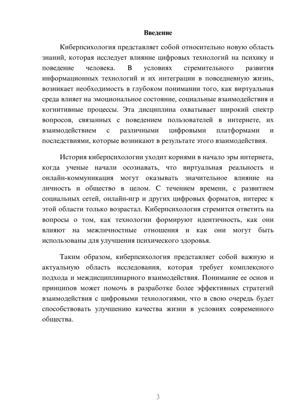 Предпросмотр реферата 3