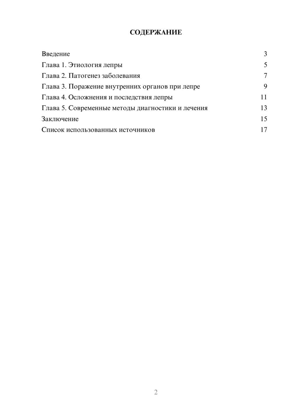 Предпросмотр реферата 2