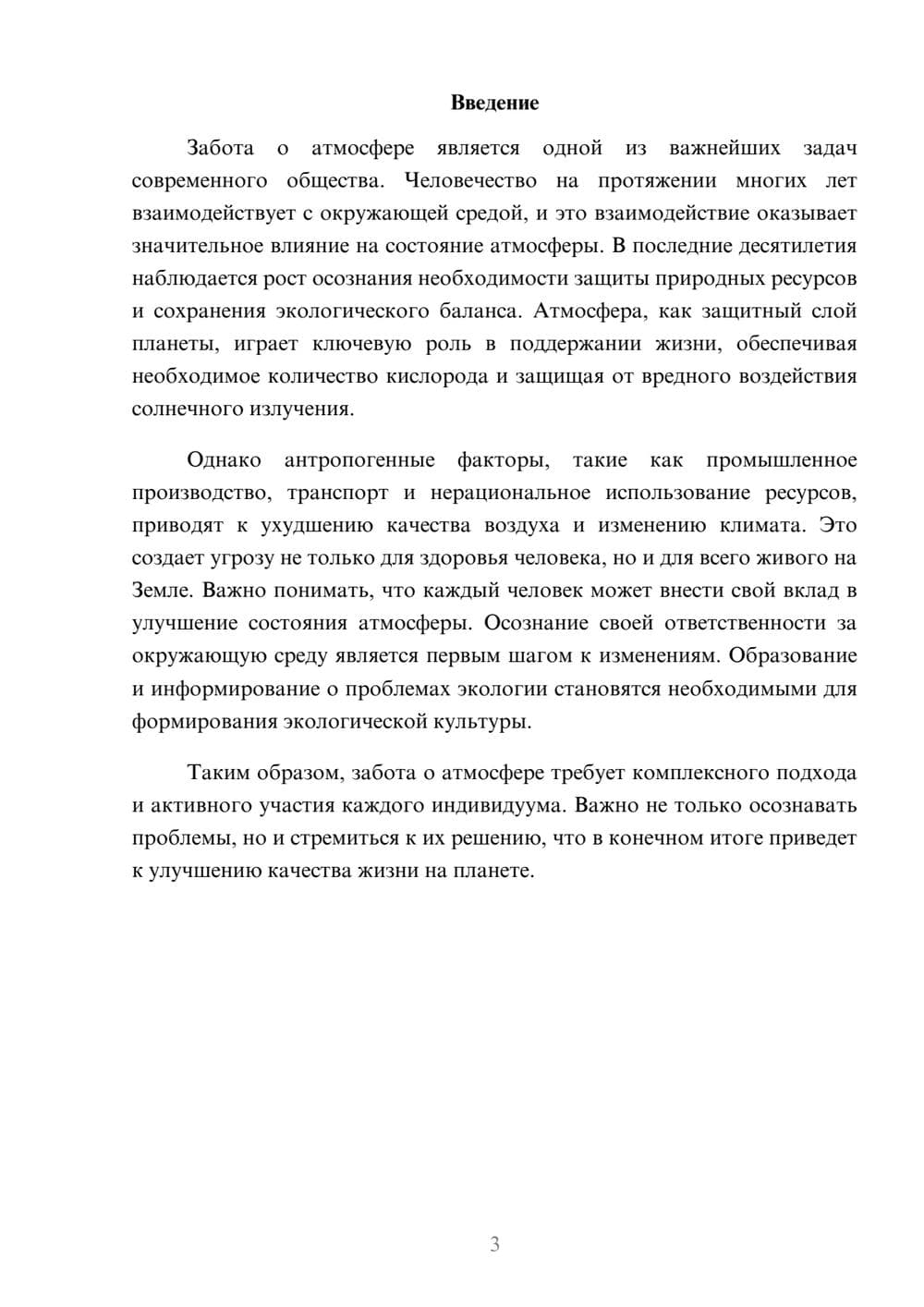 Предпросмотр реферата 3