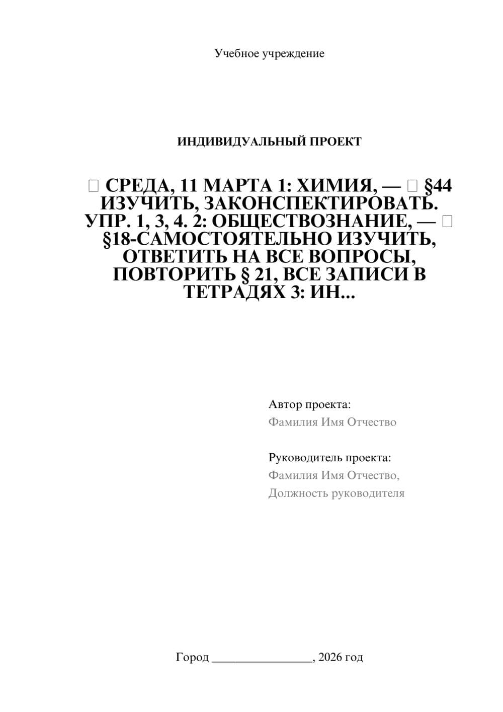 Предпросмотр проекта 1