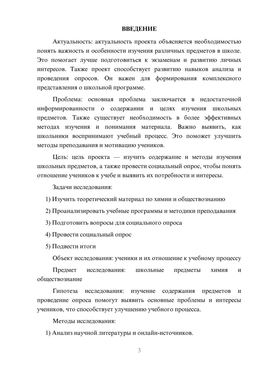 Предпросмотр проекта 3