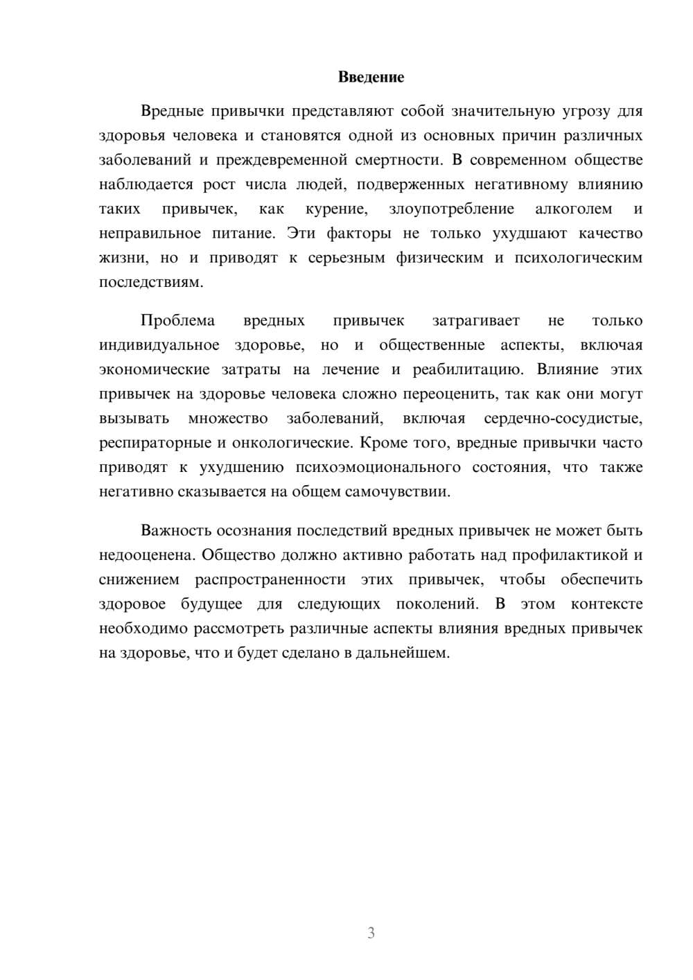 Предпросмотр реферата 3