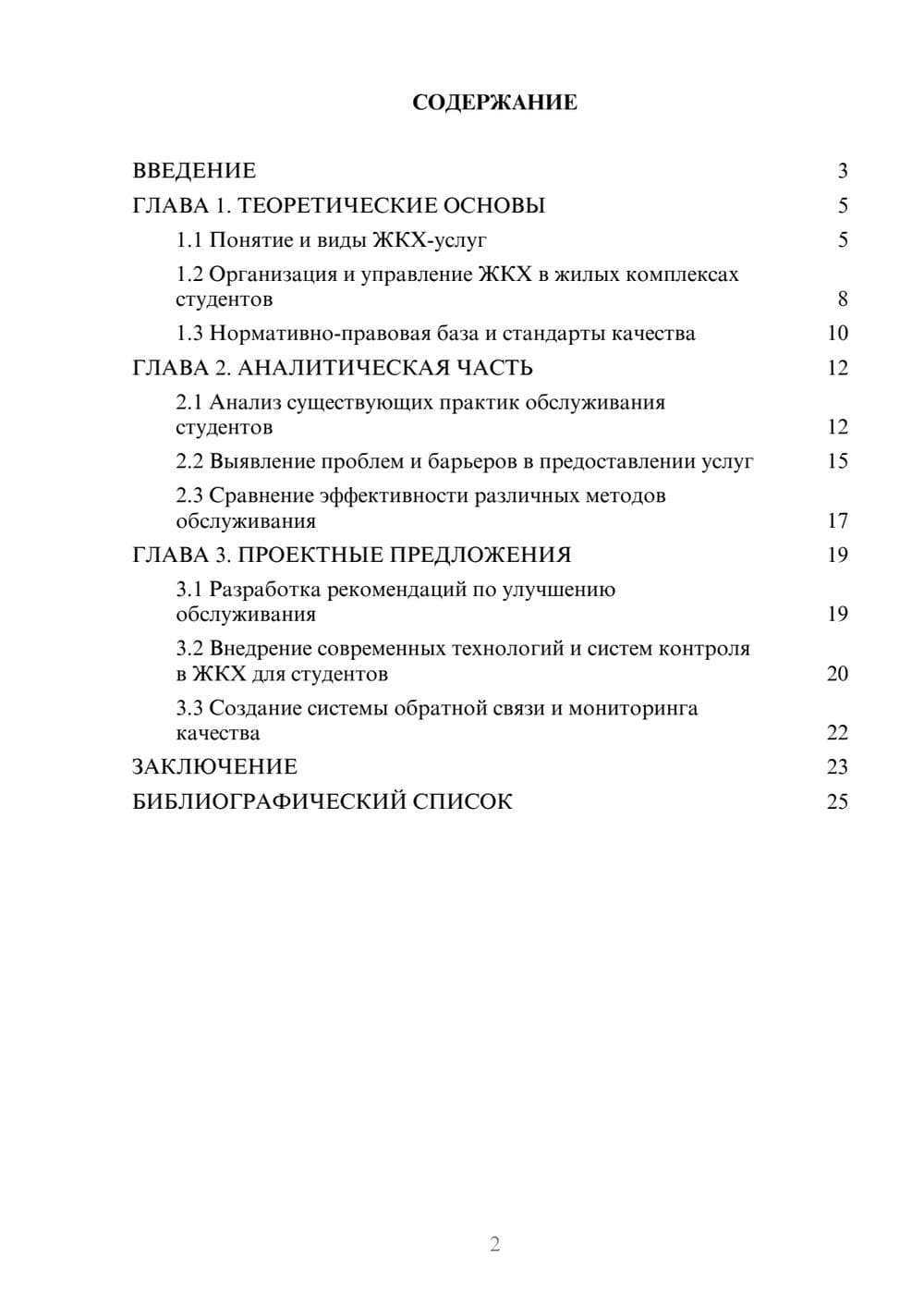 Предпросмотр курсовой работы 2