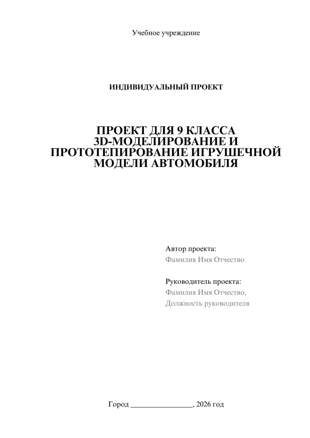 Предпросмотр проекта 1